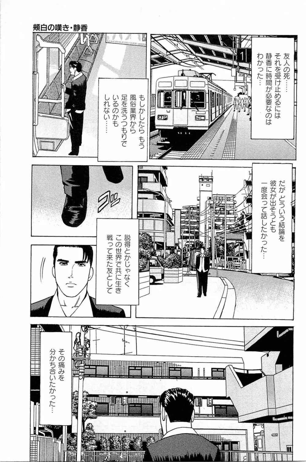 風俗店長物語 第06巻 181ページ