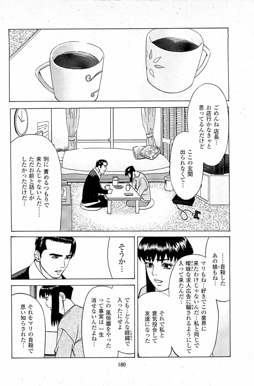 風俗店長物語 第06巻 182ページ