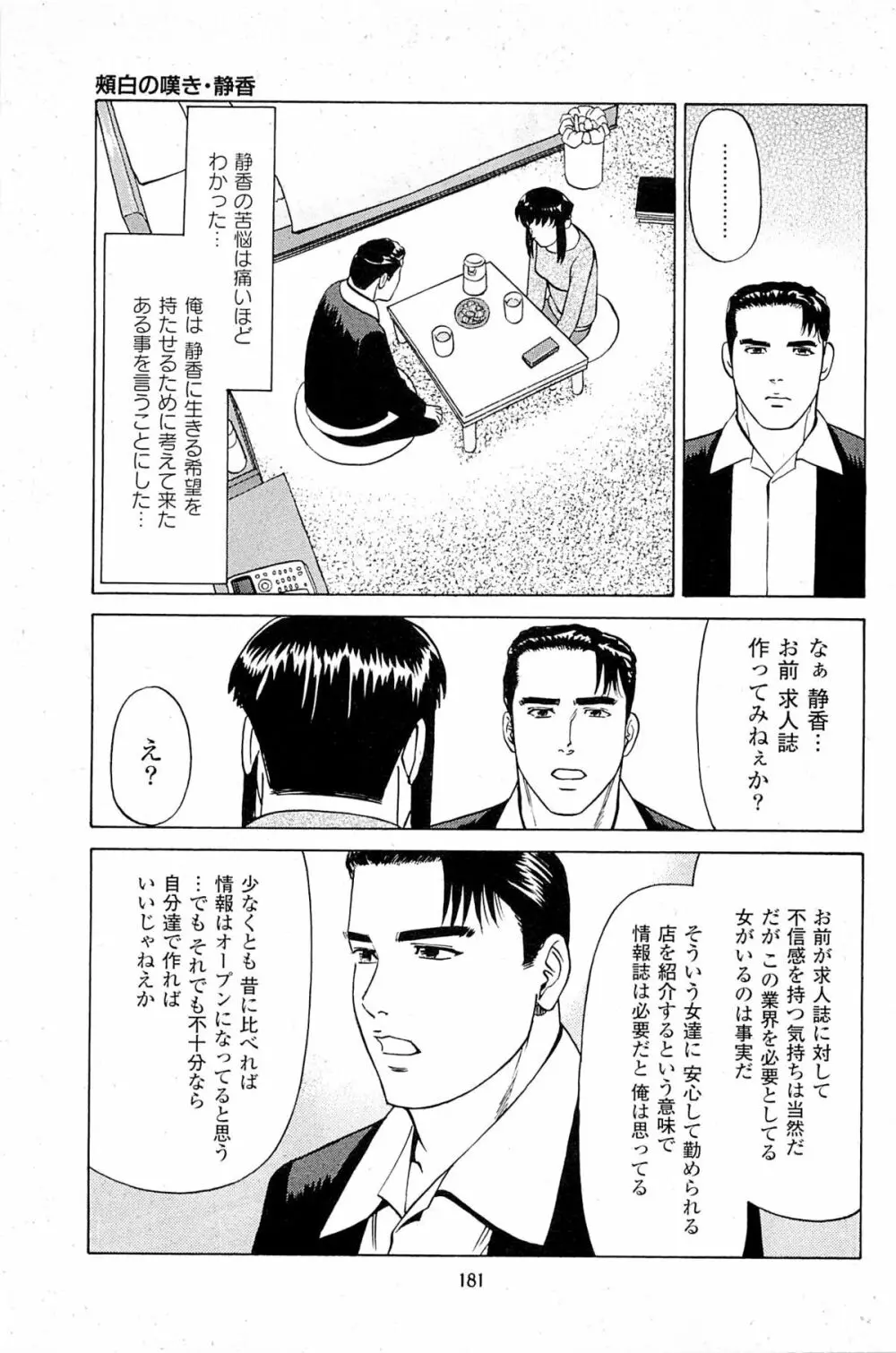 風俗店長物語 第06巻 183ページ