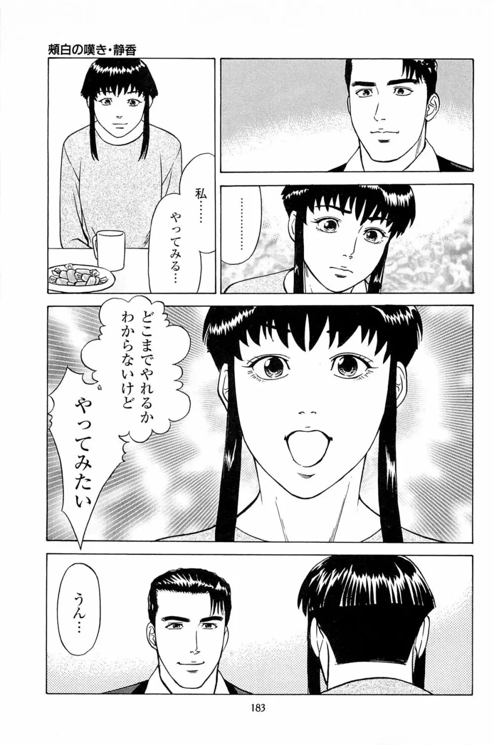 風俗店長物語 第06巻 185ページ