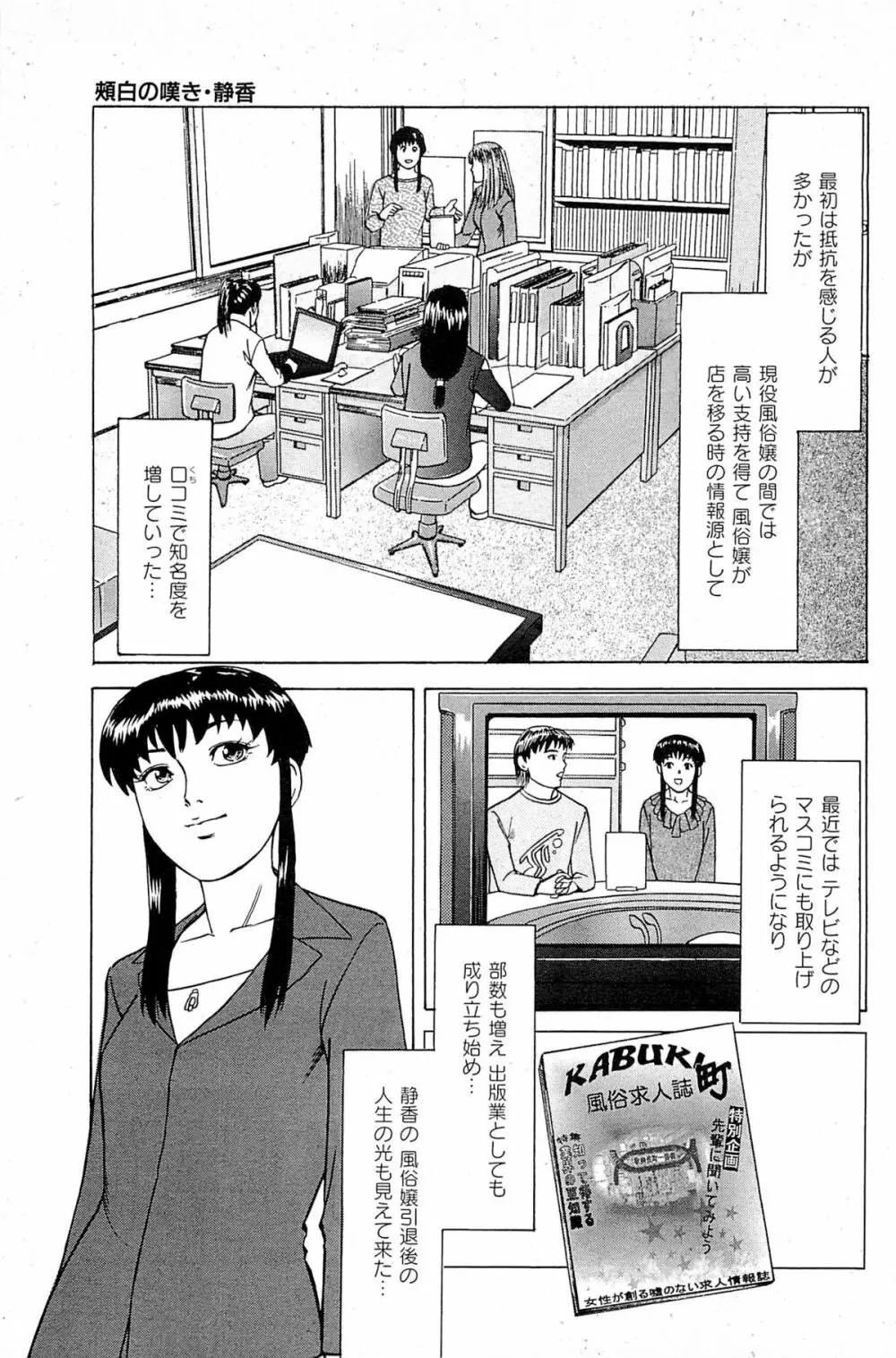 風俗店長物語 第06巻 187ページ