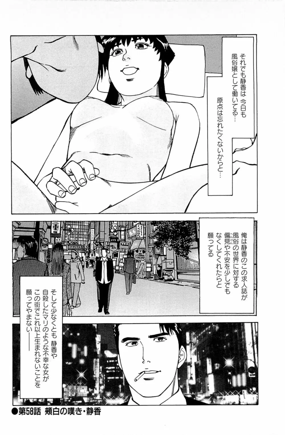 風俗店長物語 第06巻 188ページ