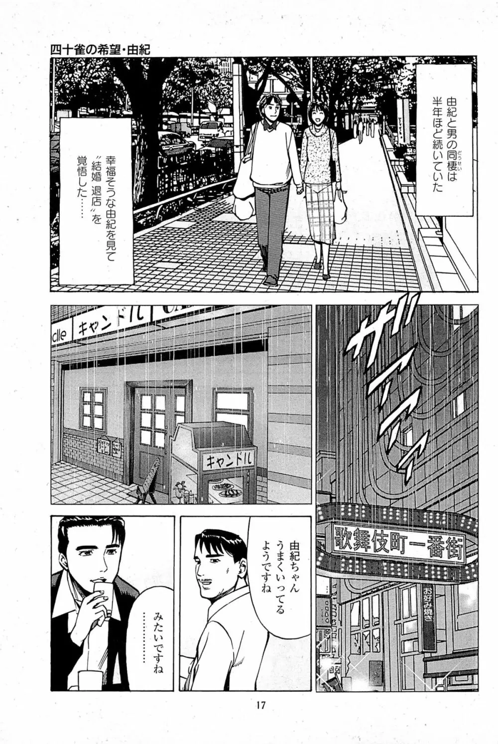 風俗店長物語 第06巻 19ページ