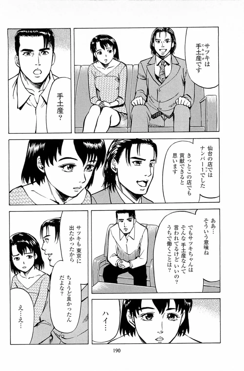 風俗店長物語 第06巻 192ページ