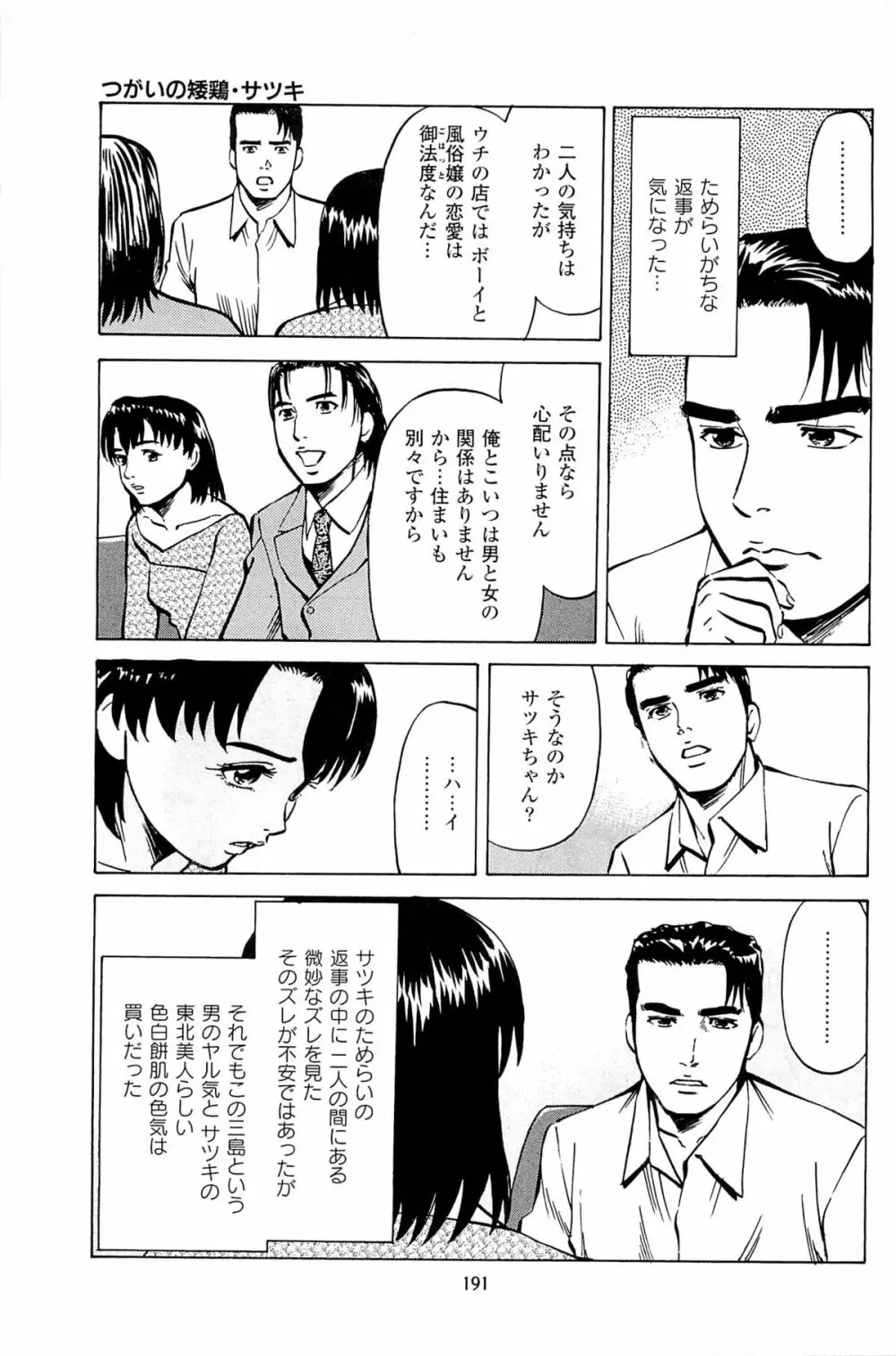 風俗店長物語 第06巻 193ページ