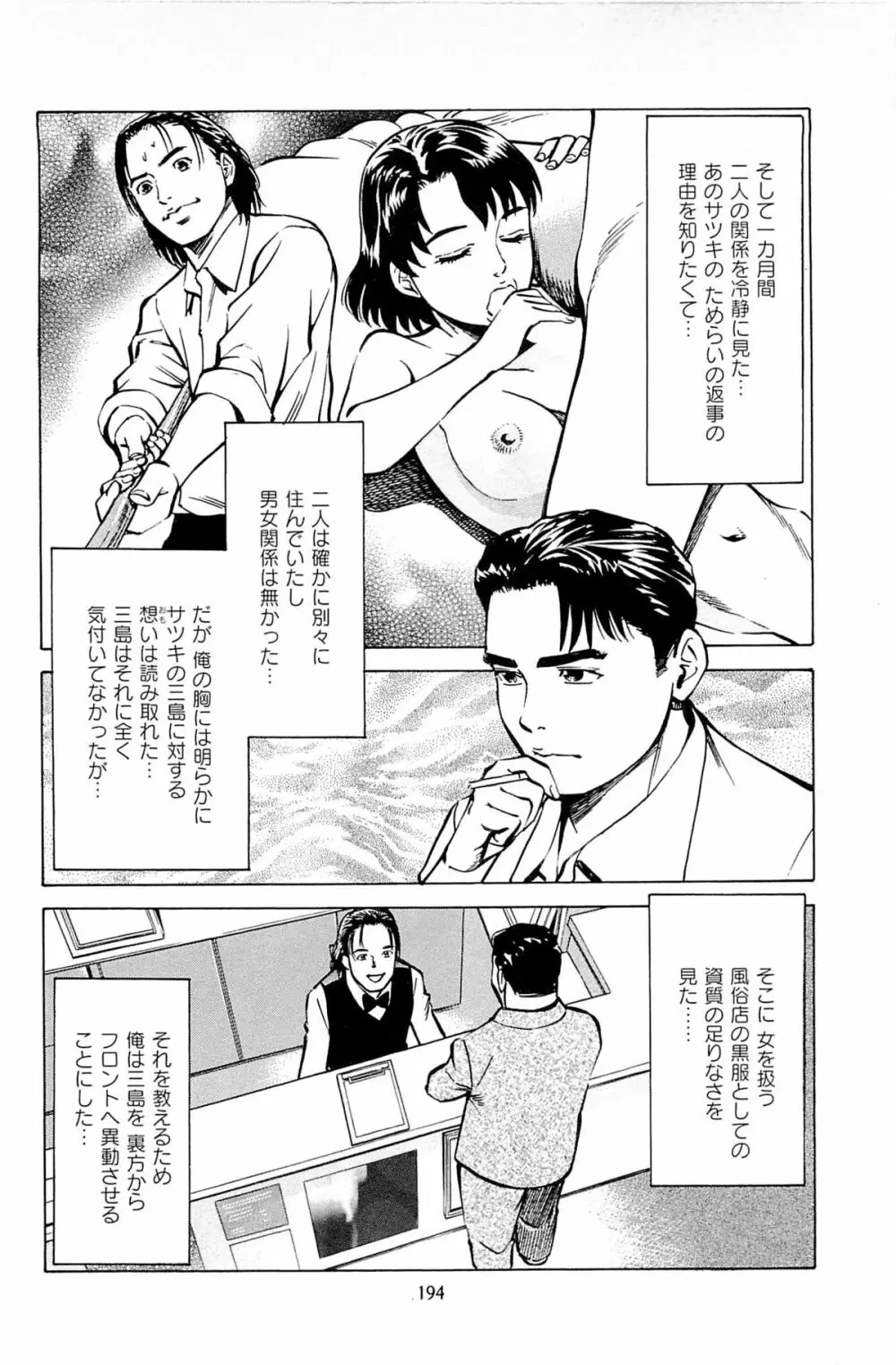 風俗店長物語 第06巻 196ページ