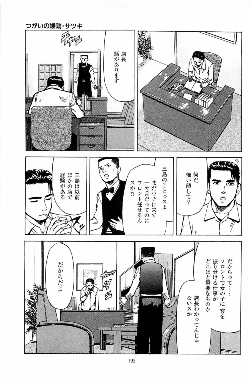 風俗店長物語 第06巻 197ページ