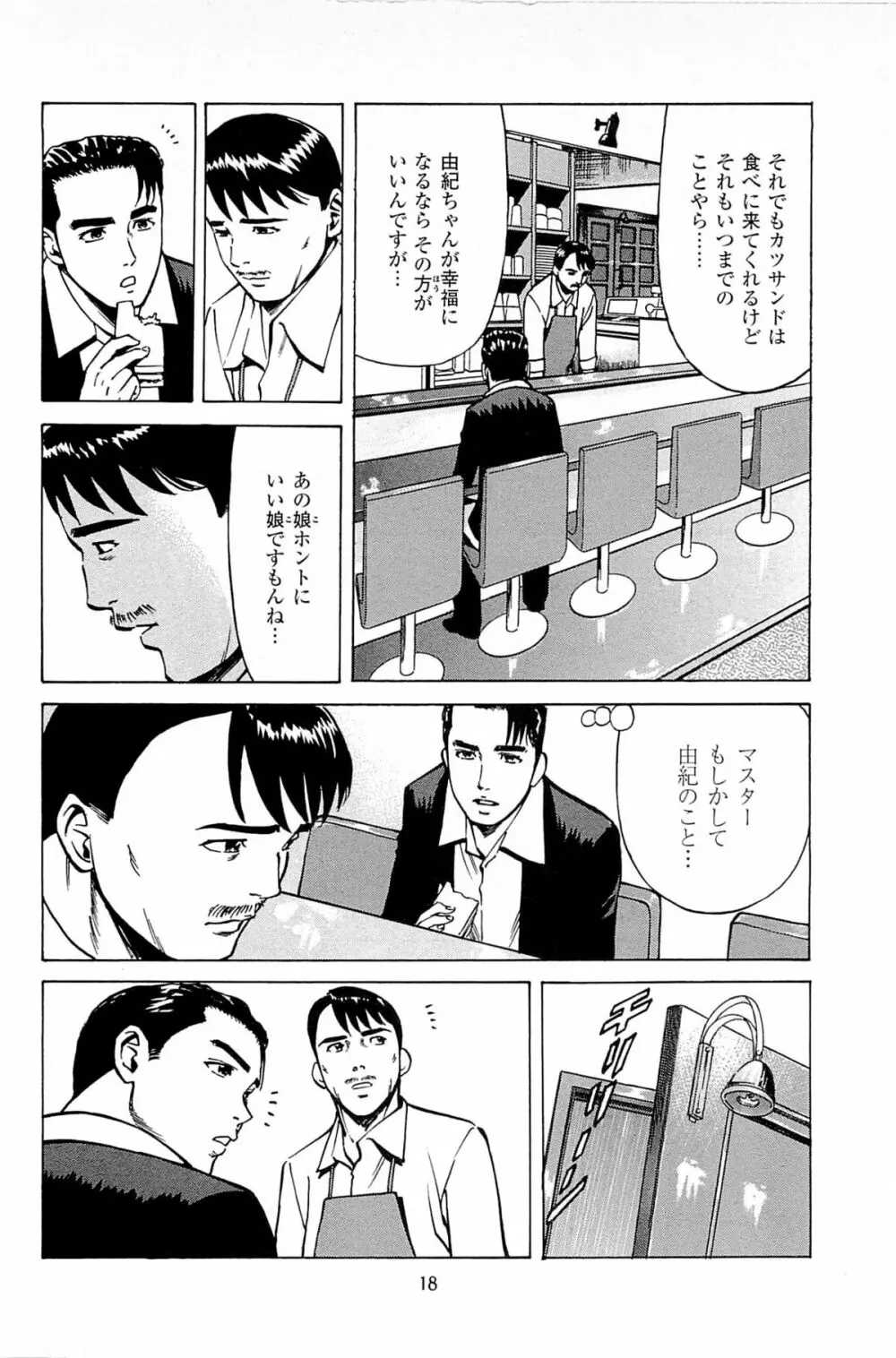 風俗店長物語 第06巻 20ページ