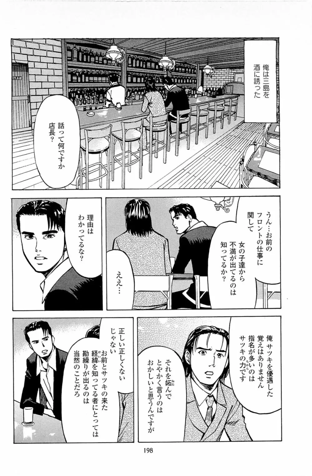 風俗店長物語 第06巻 200ページ