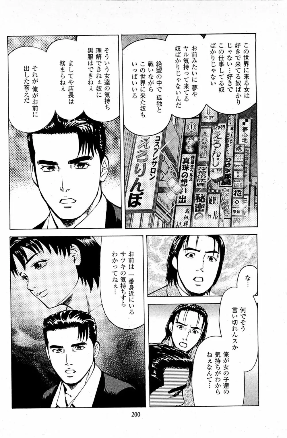 風俗店長物語 第06巻 202ページ