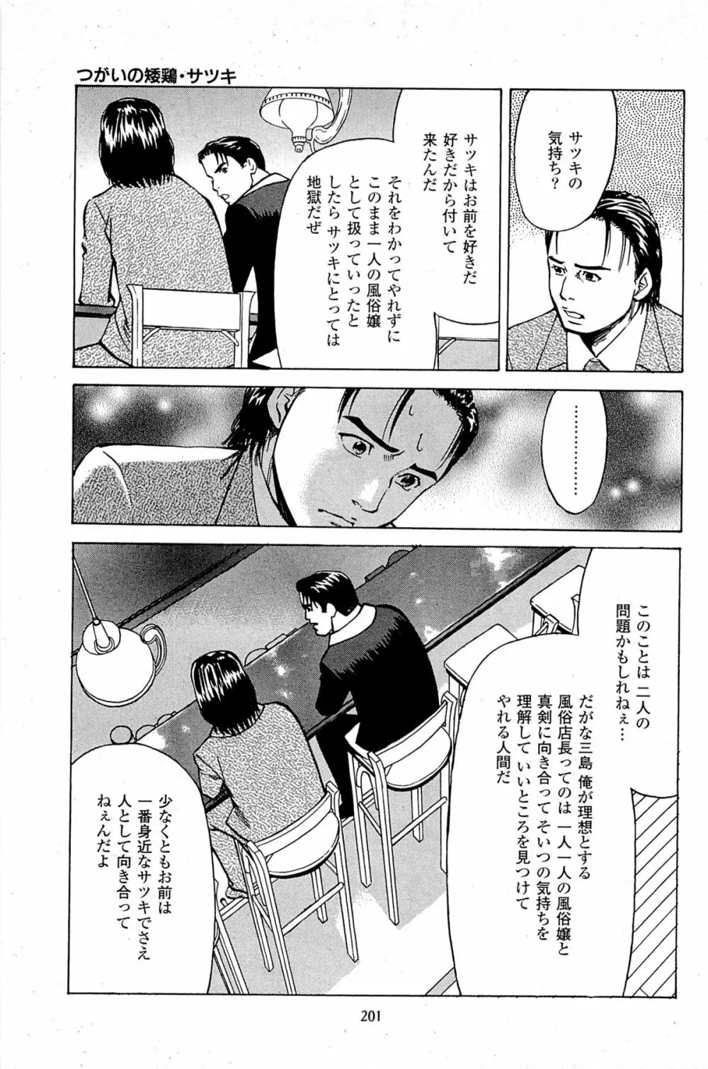 風俗店長物語 第06巻 203ページ