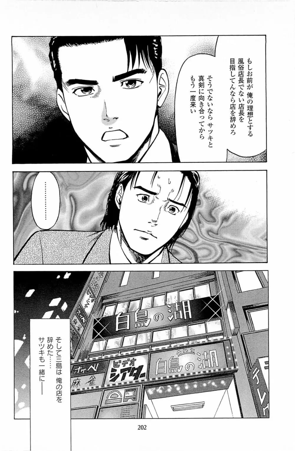 風俗店長物語 第06巻 204ページ