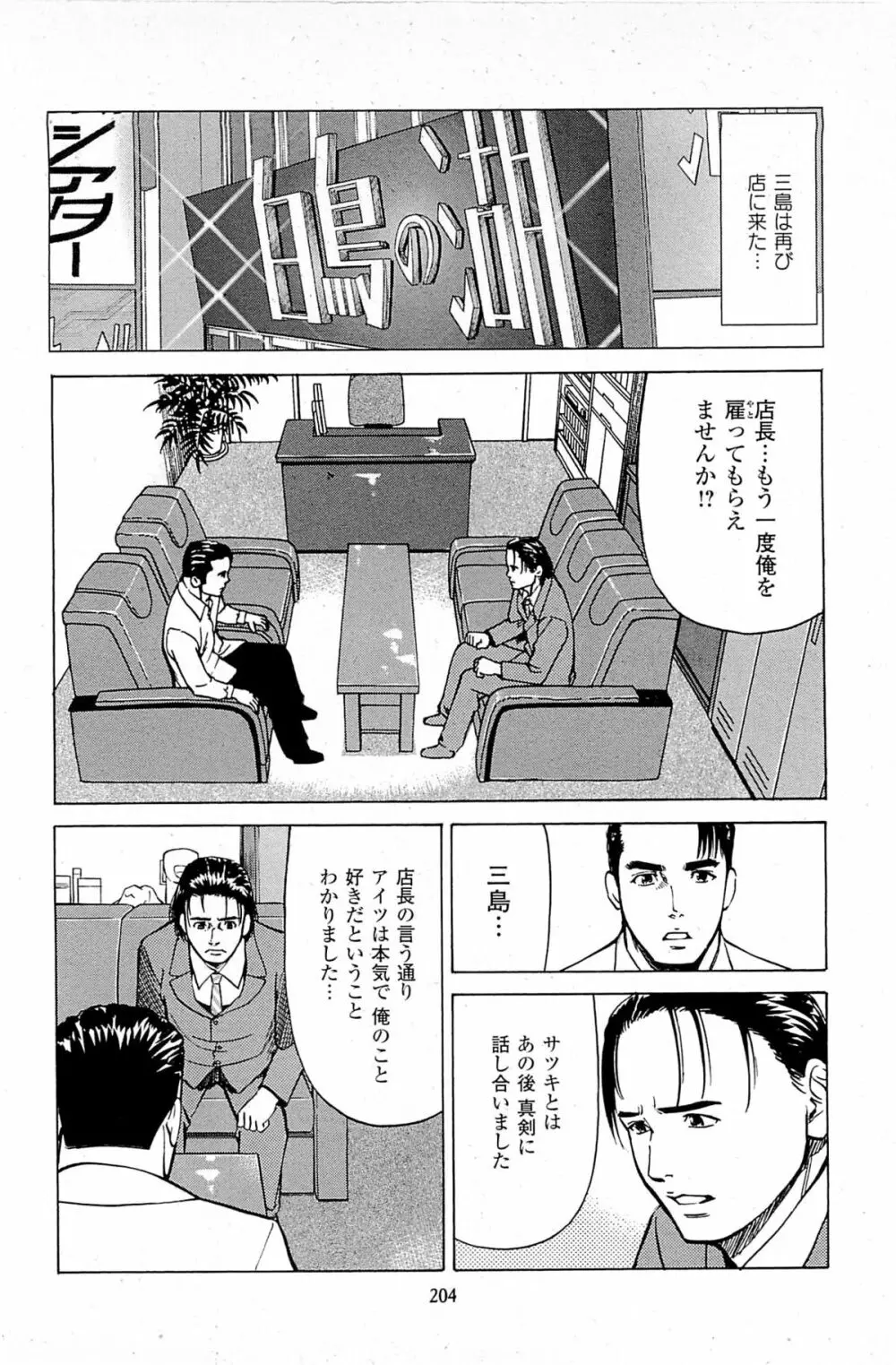 風俗店長物語 第06巻 206ページ