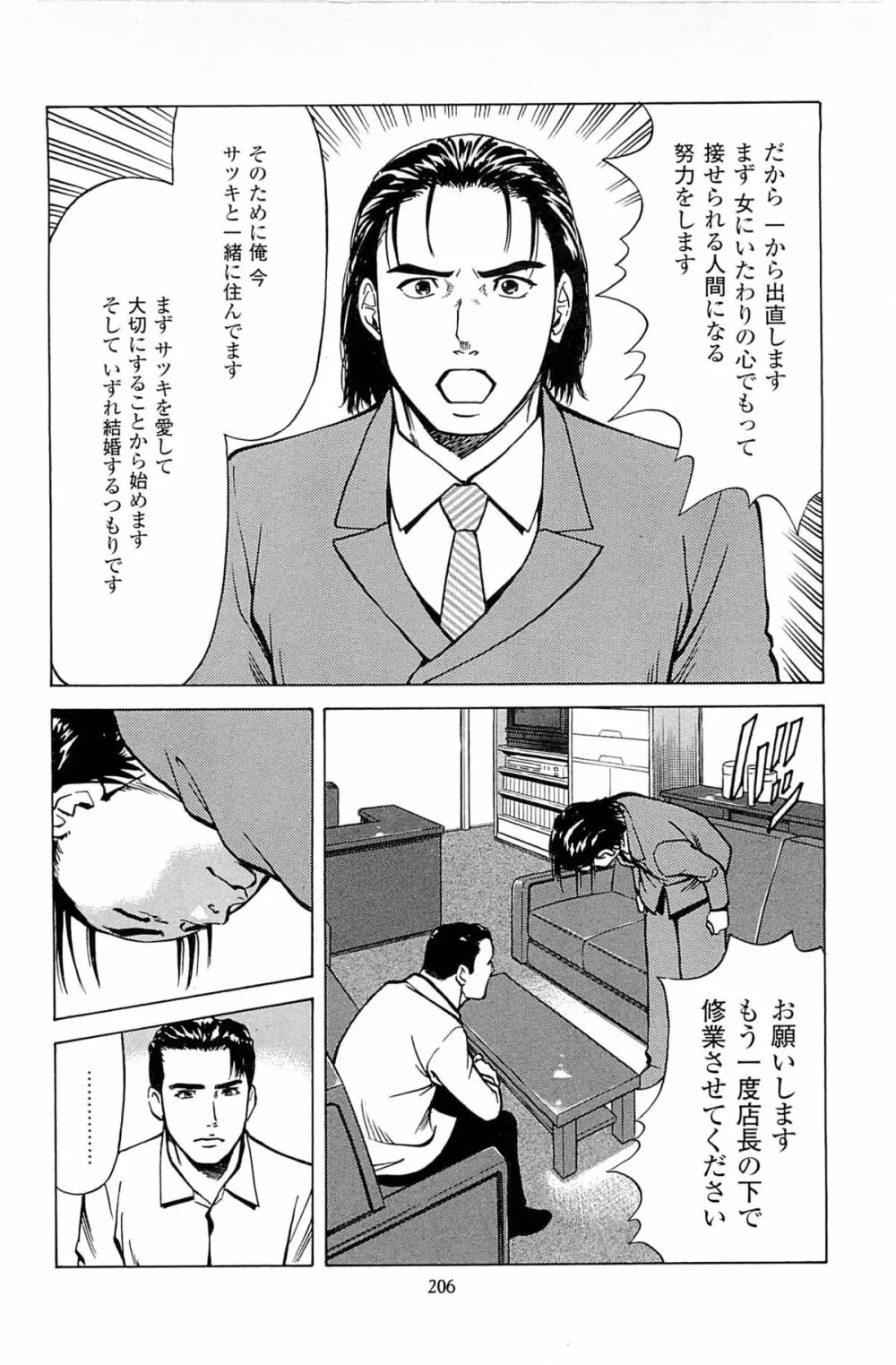 風俗店長物語 第06巻 208ページ