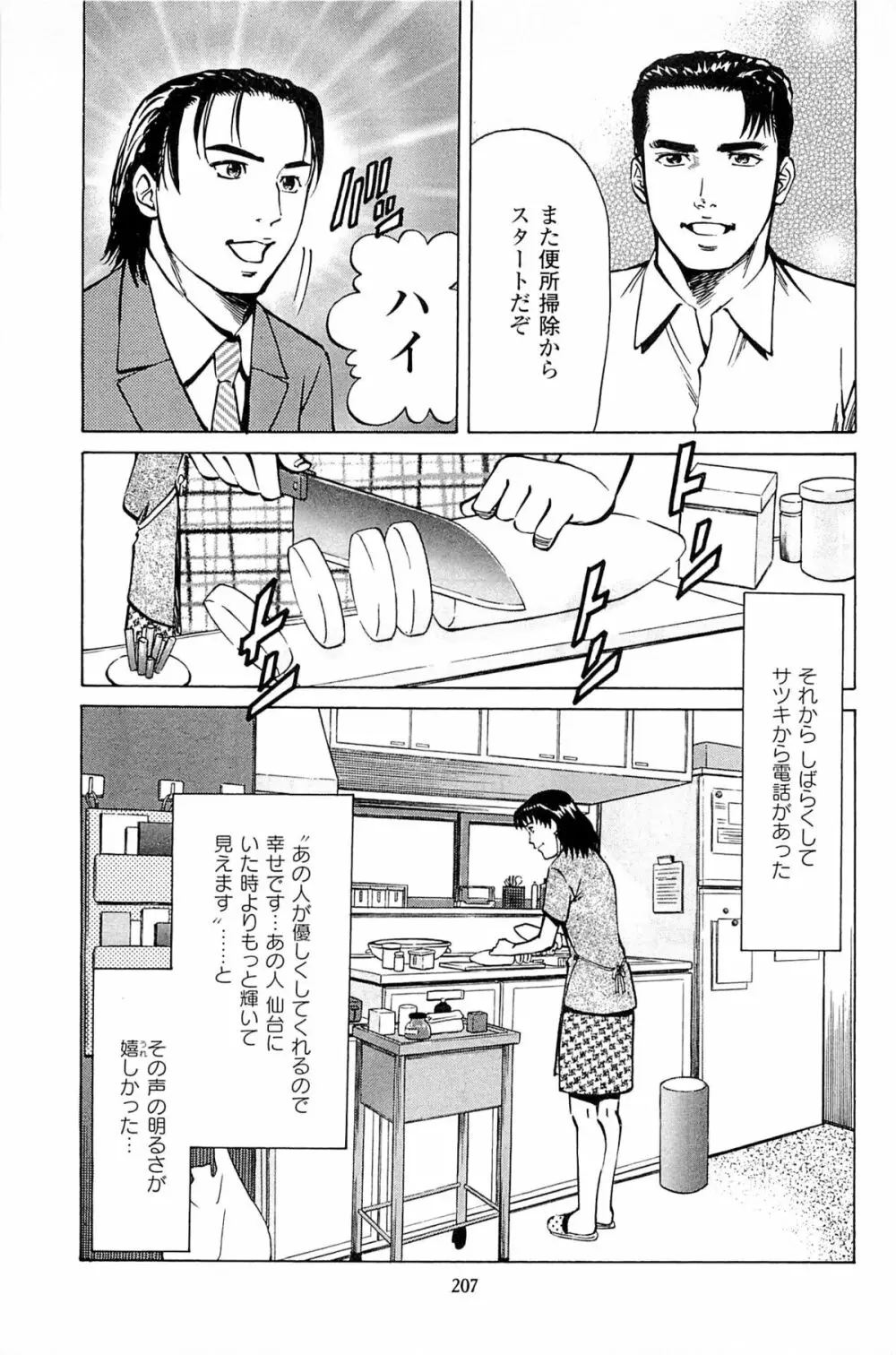 風俗店長物語 第06巻 209ページ