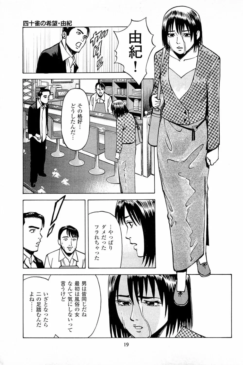 風俗店長物語 第06巻 21ページ