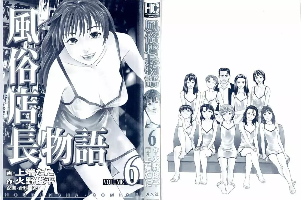 風俗店長物語 第06巻 219ページ