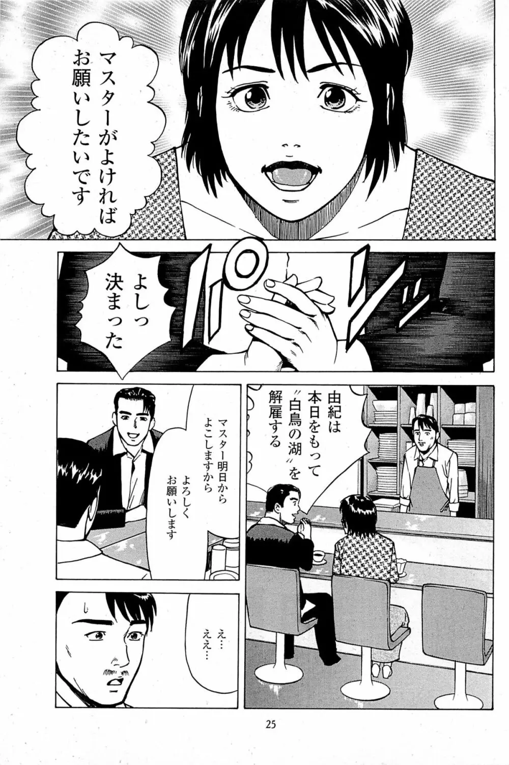 風俗店長物語 第06巻 27ページ