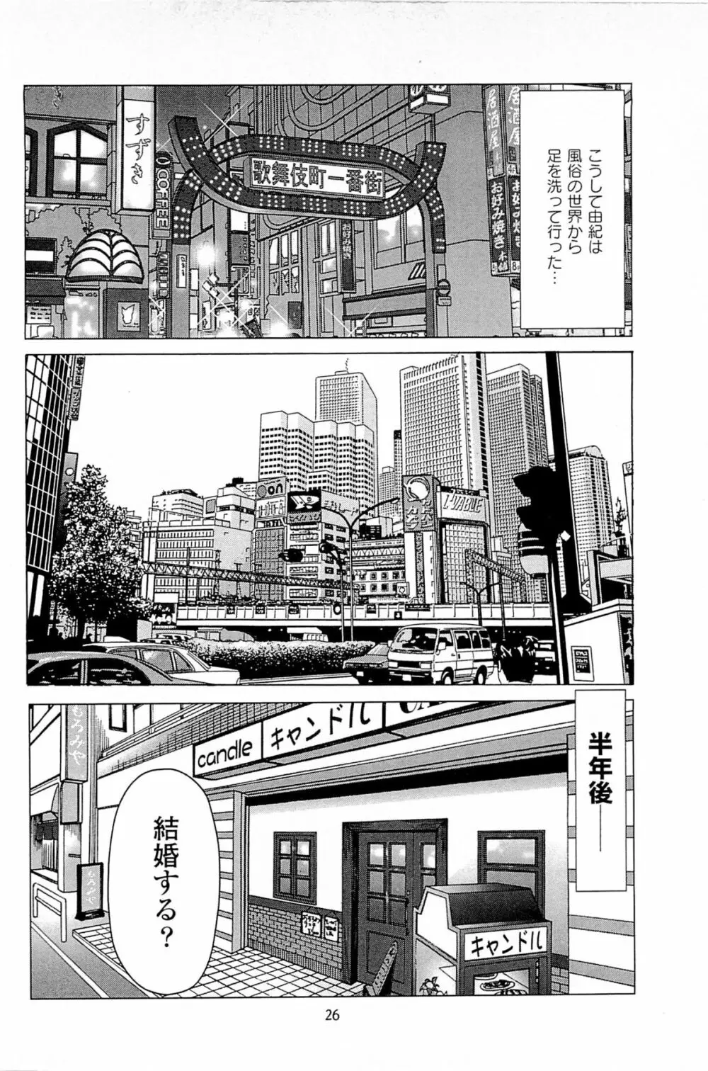 風俗店長物語 第06巻 28ページ