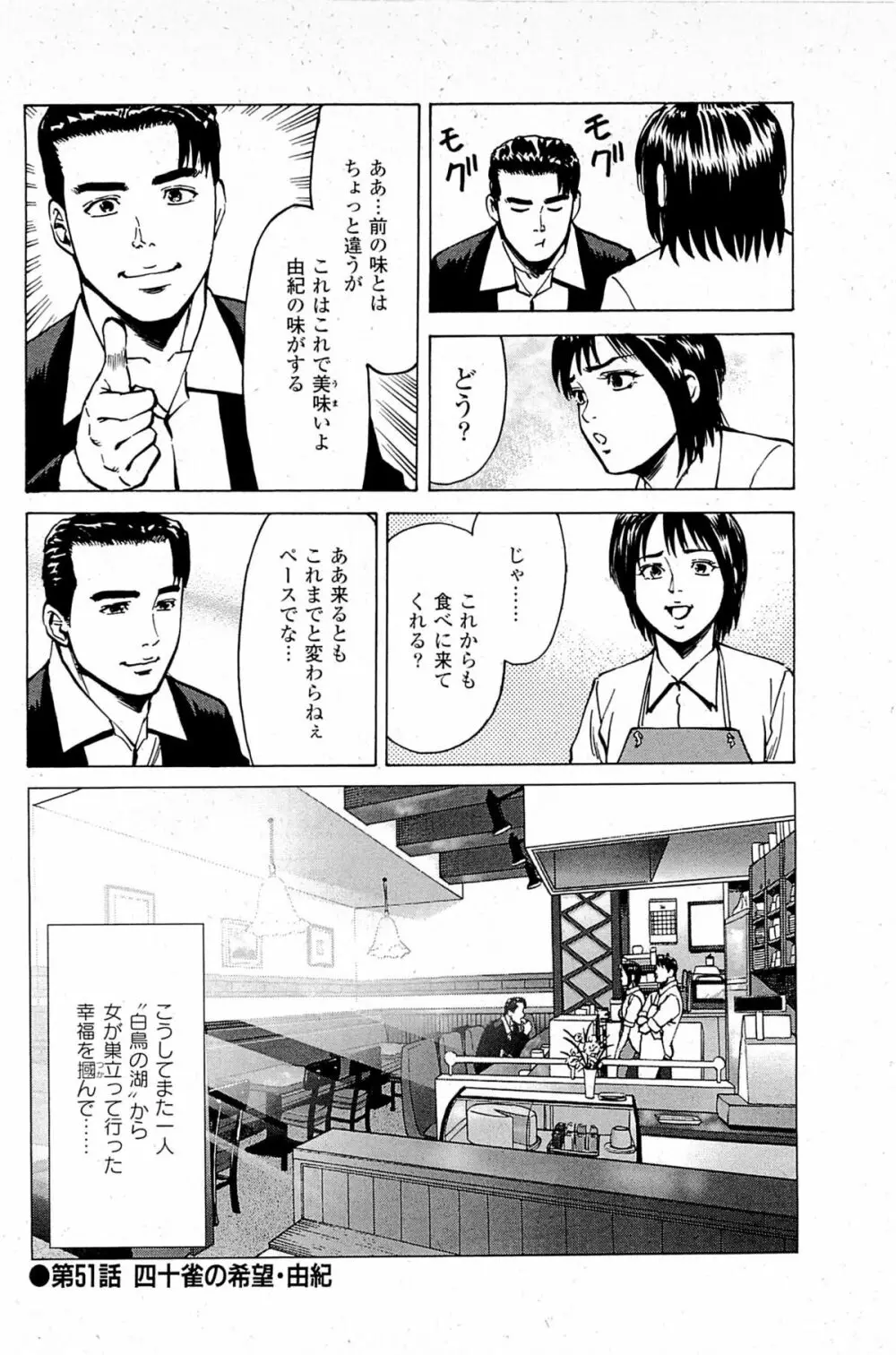 風俗店長物語 第06巻 30ページ