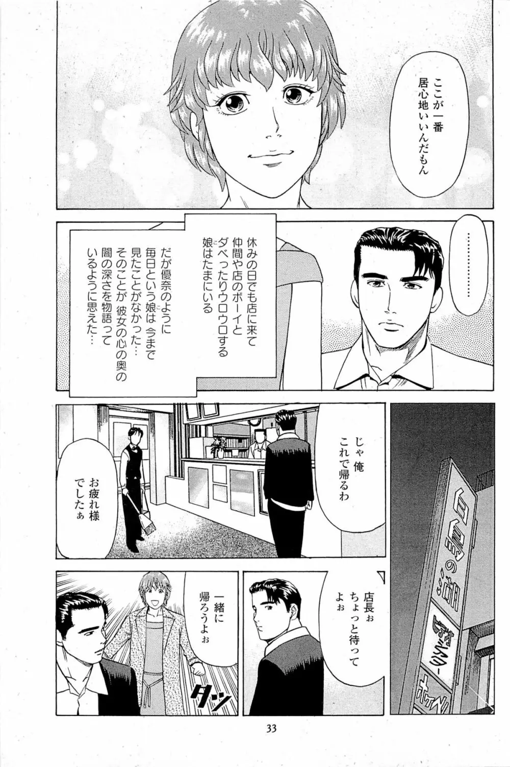 風俗店長物語 第06巻 35ページ