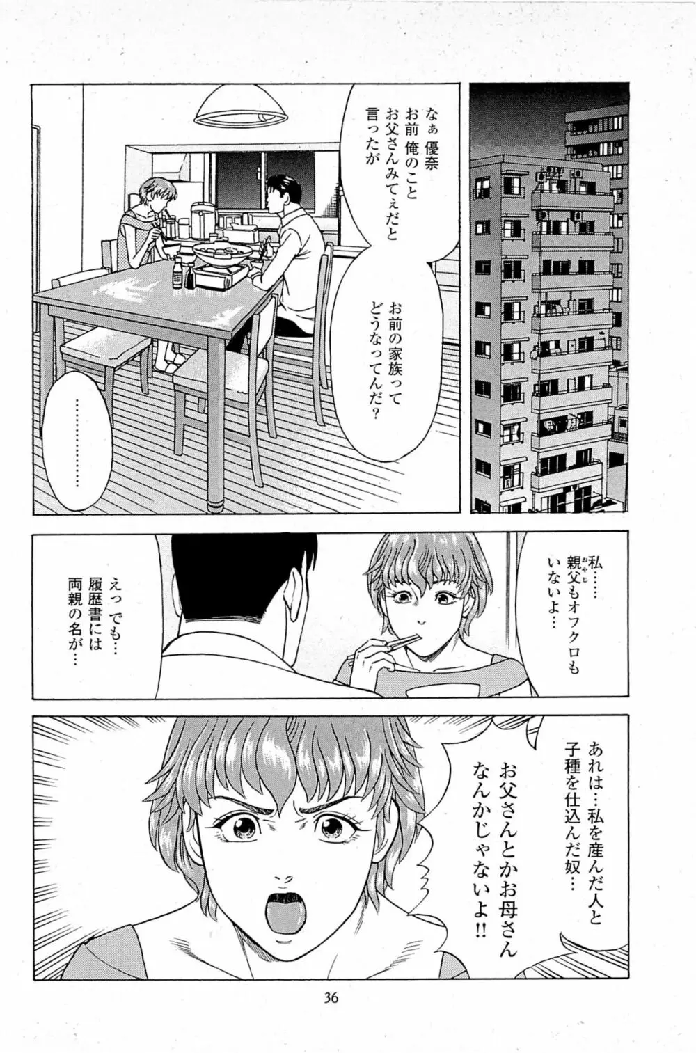 風俗店長物語 第06巻 38ページ