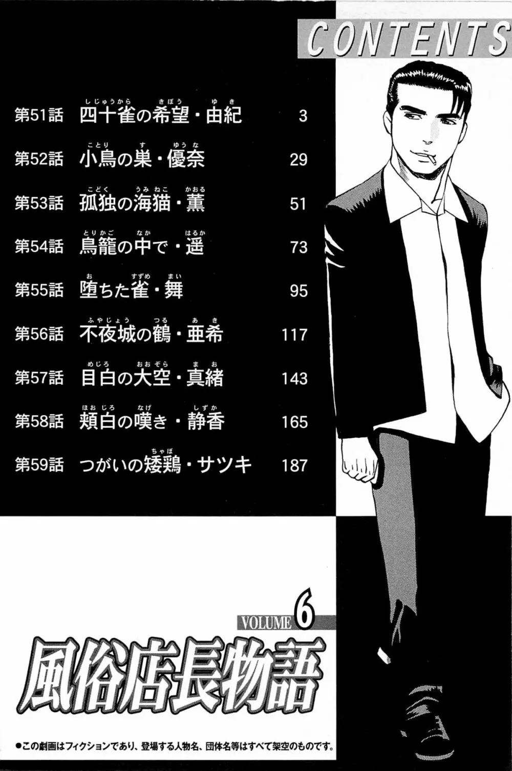 風俗店長物語 第06巻 4ページ