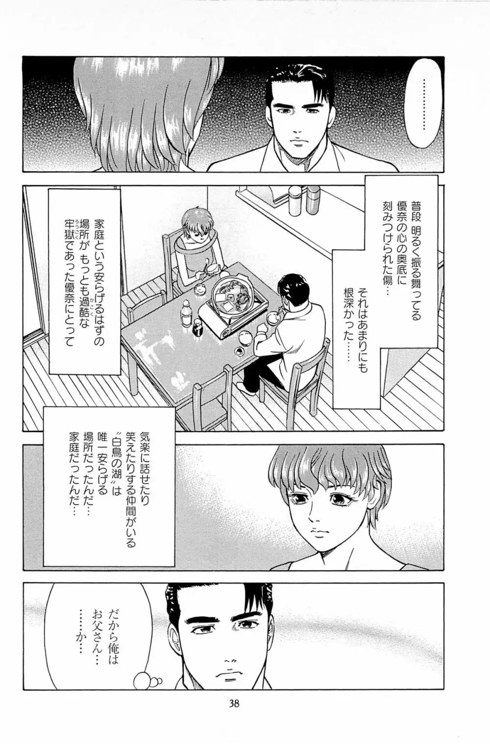 風俗店長物語 第06巻 40ページ