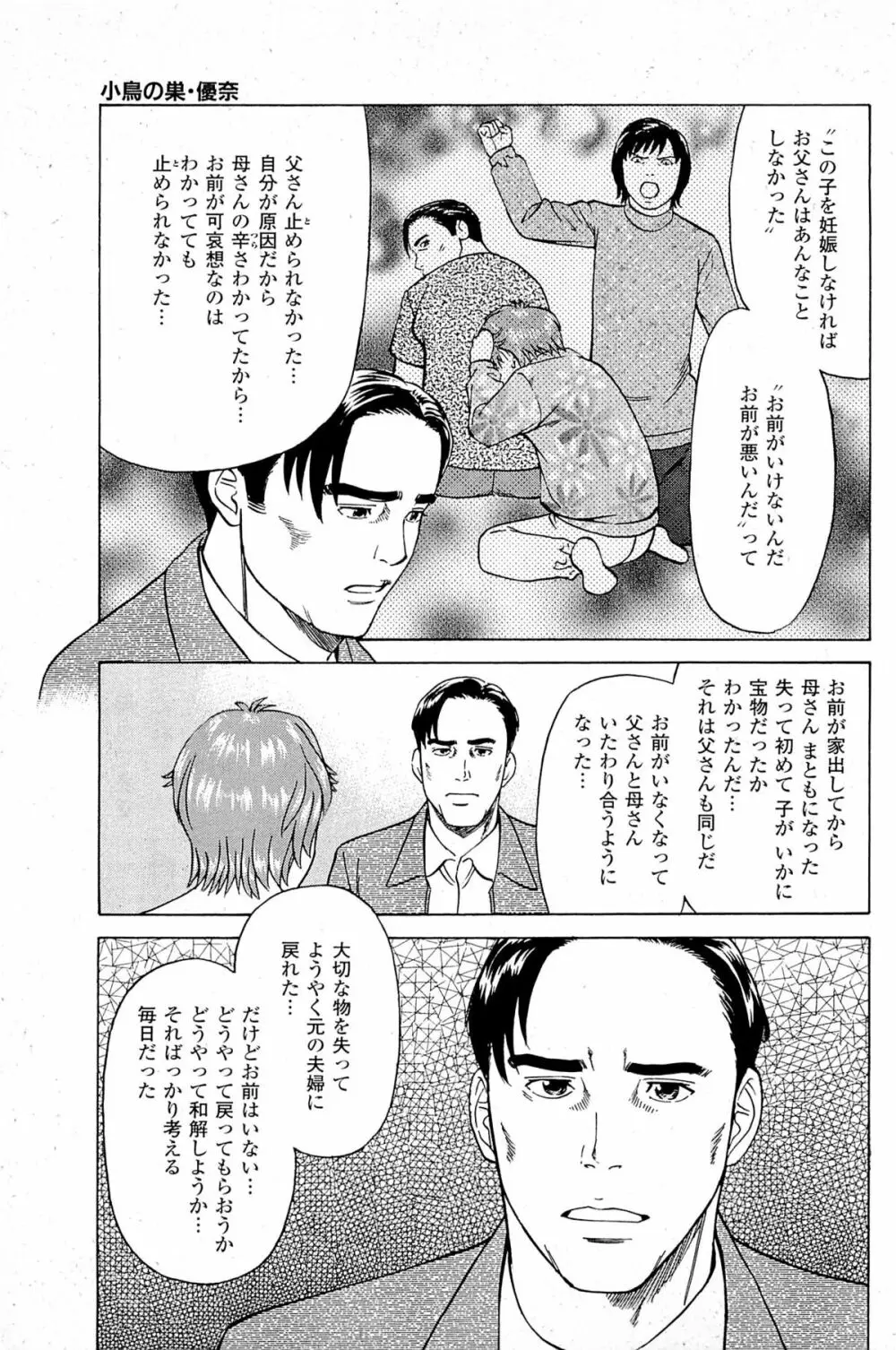 風俗店長物語 第06巻 47ページ