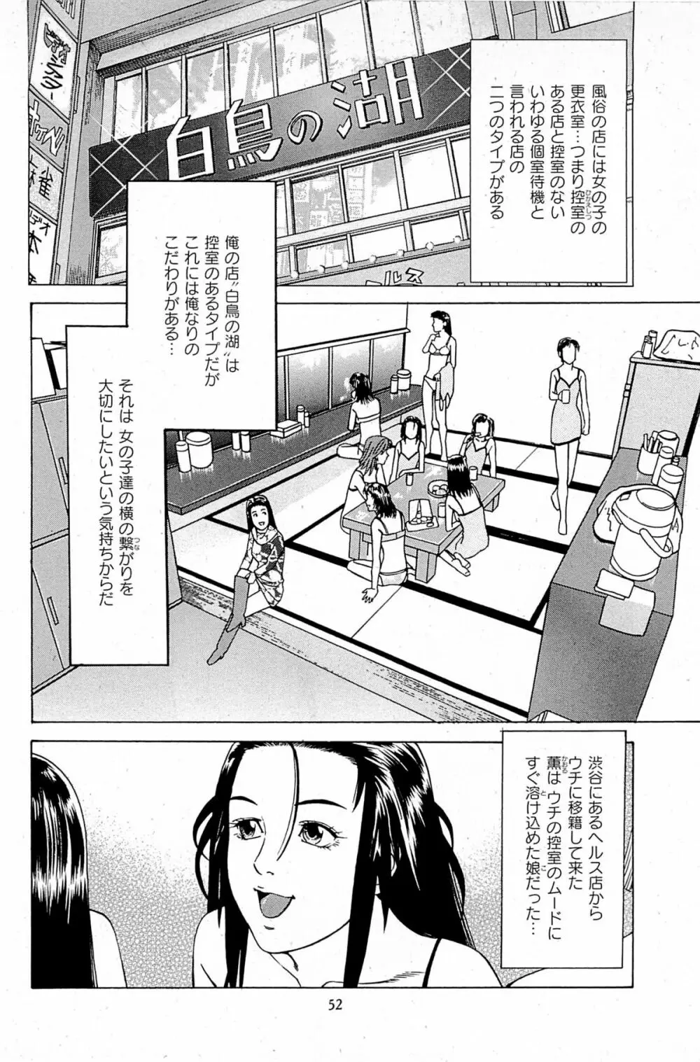 風俗店長物語 第06巻 54ページ