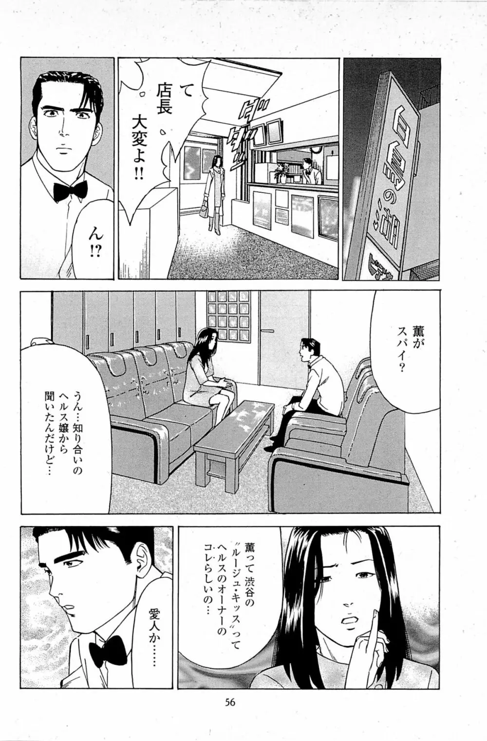 風俗店長物語 第06巻 58ページ