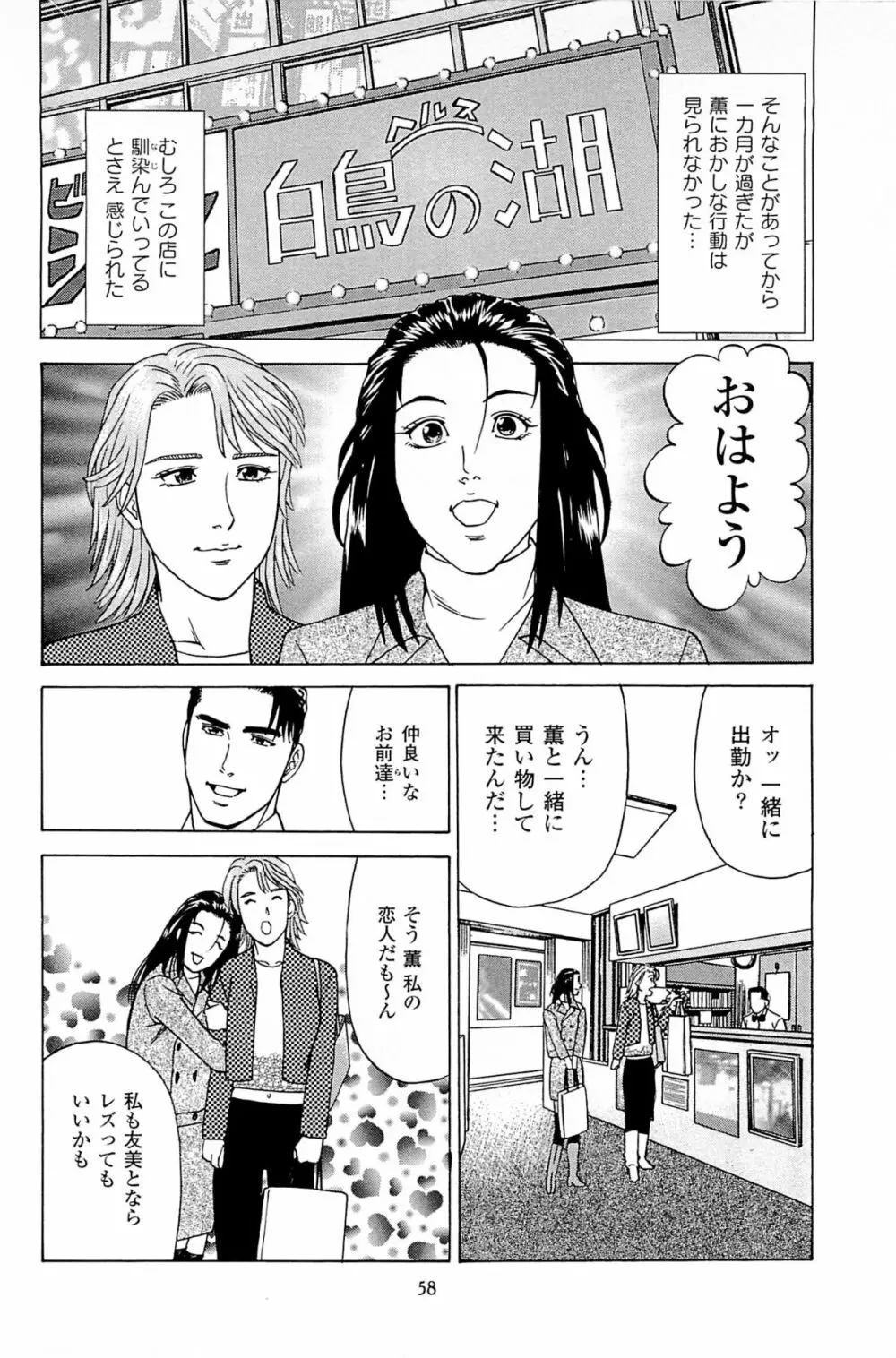 風俗店長物語 第06巻 60ページ