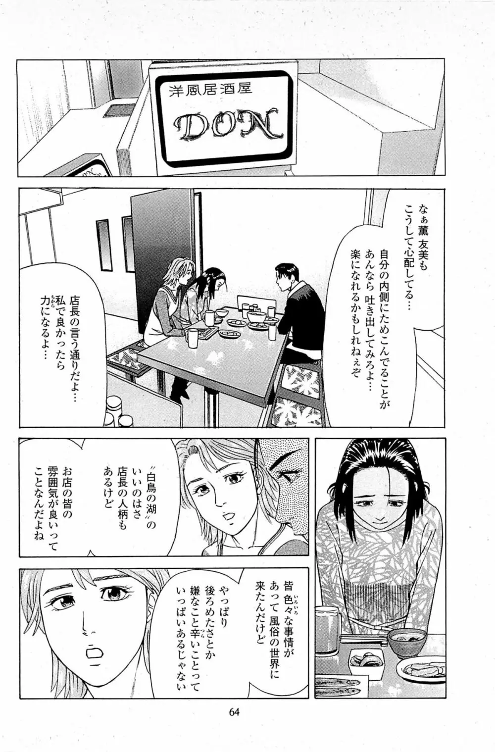 風俗店長物語 第06巻 66ページ