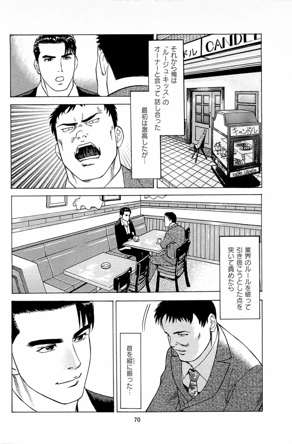 風俗店長物語 第06巻 72ページ