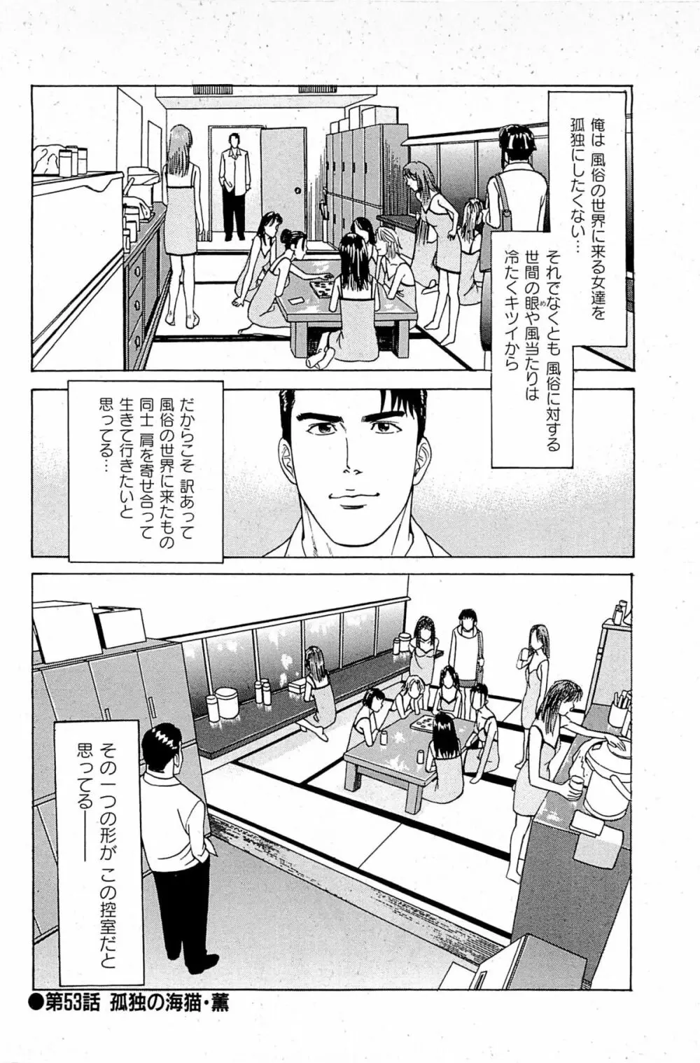 風俗店長物語 第06巻 74ページ