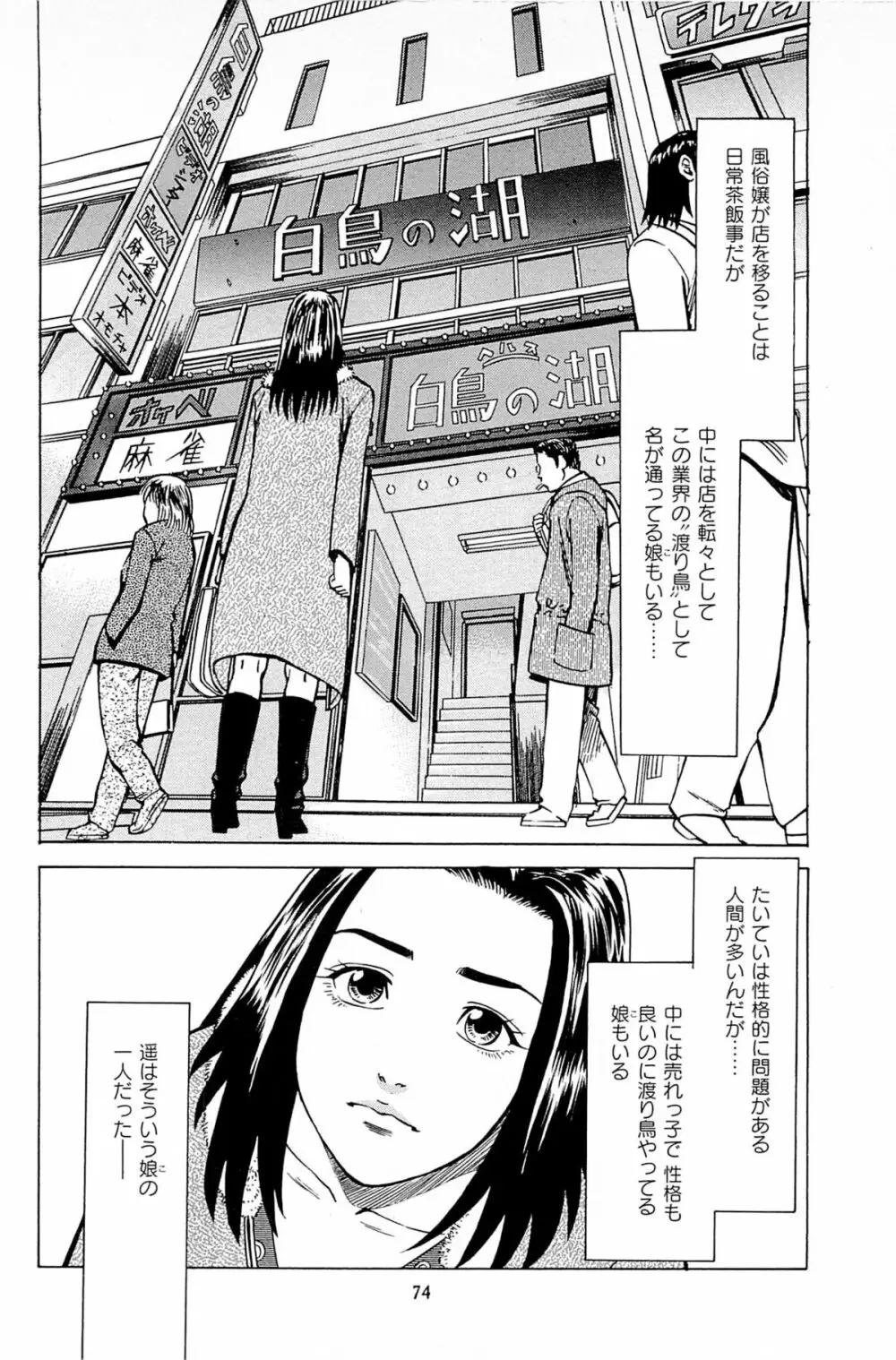 風俗店長物語 第06巻 76ページ