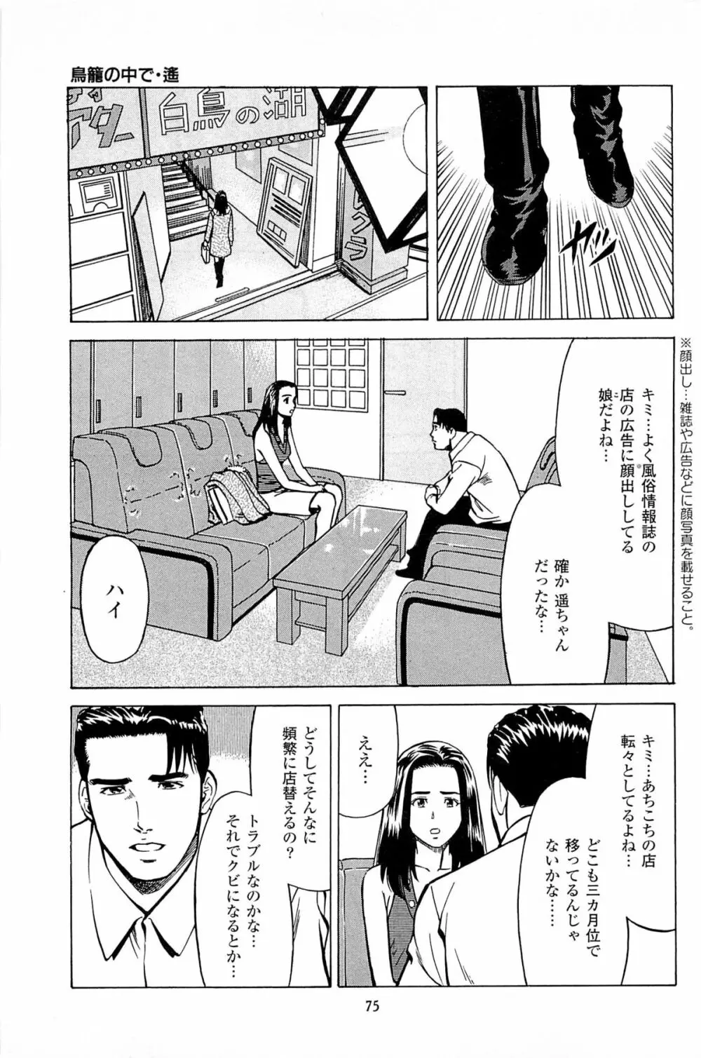 風俗店長物語 第06巻 77ページ