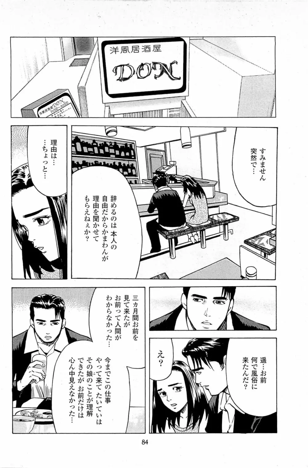 風俗店長物語 第06巻 86ページ