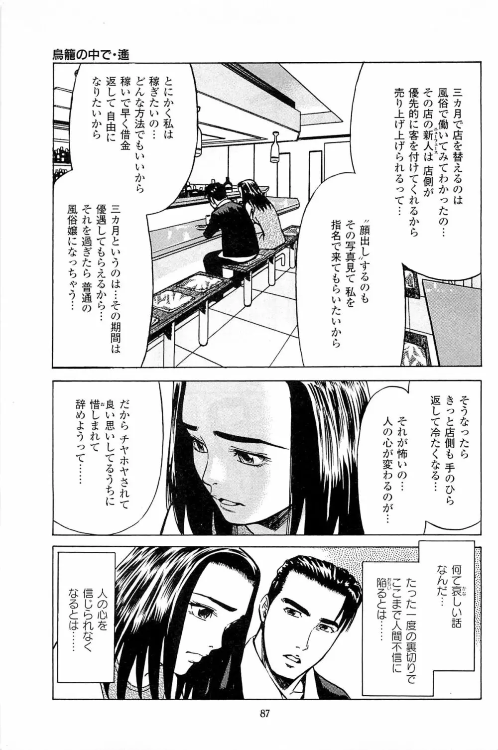 風俗店長物語 第06巻 89ページ