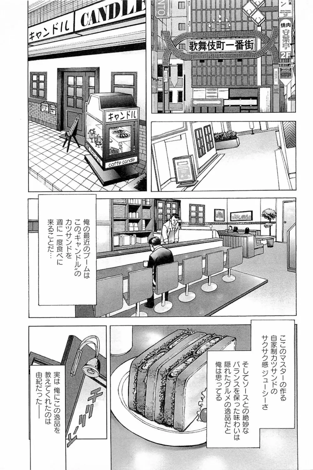 風俗店長物語 第06巻 9ページ