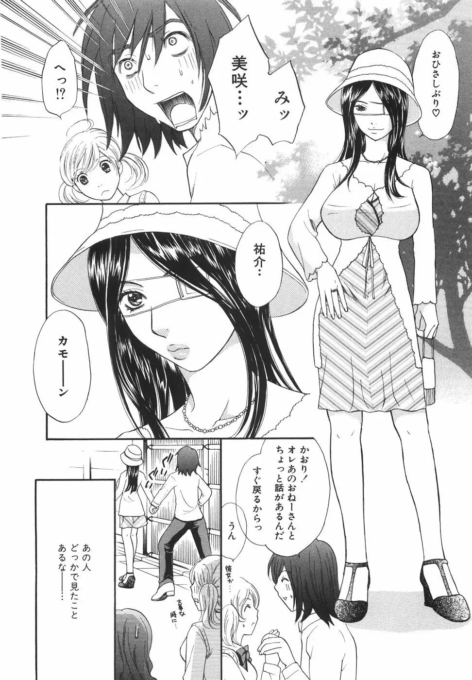 トゥルー.アプローチ 甘蜜少女 106ページ