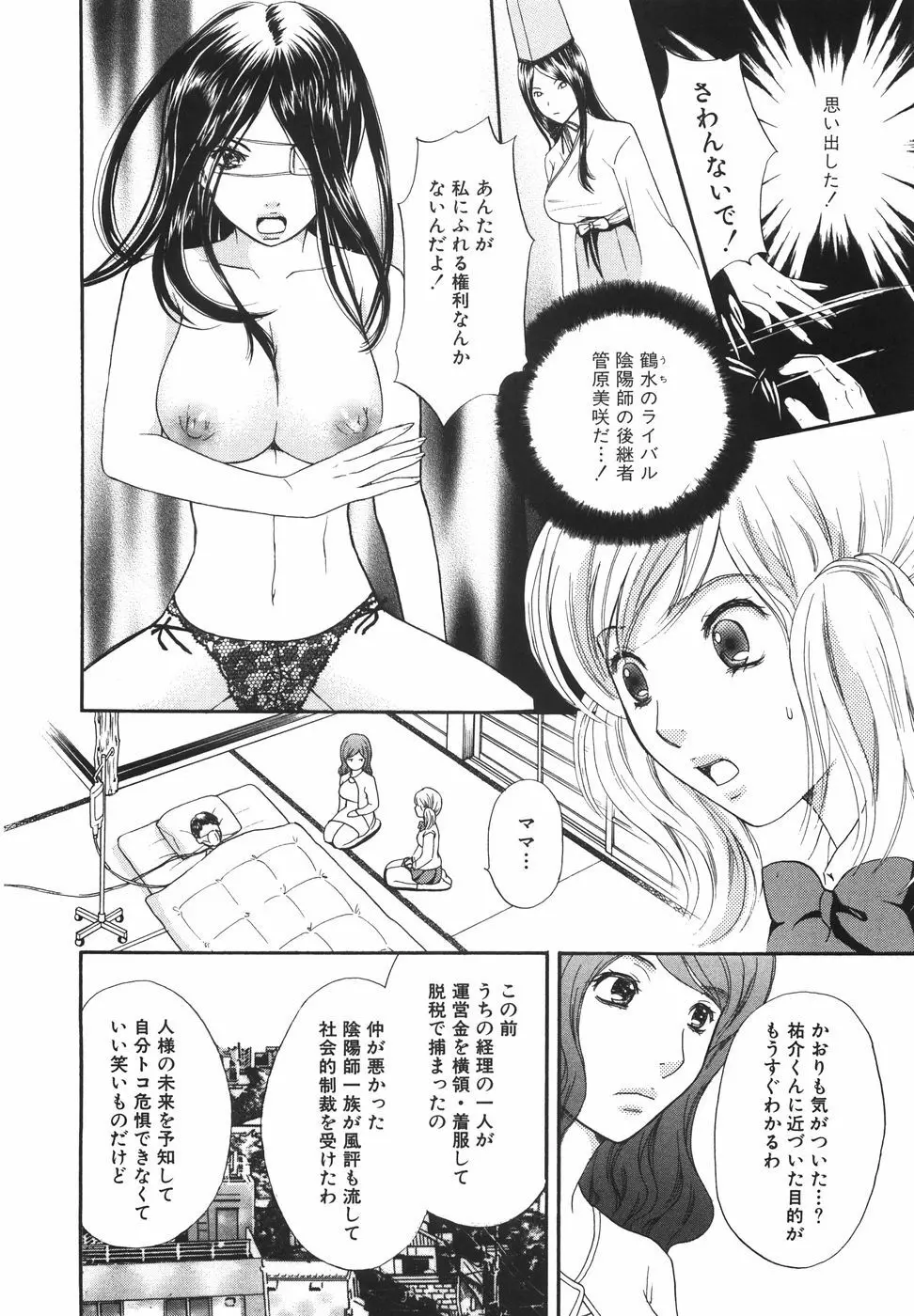 トゥルー.アプローチ 甘蜜少女 110ページ