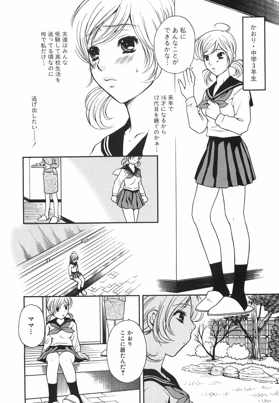 トゥルー.アプローチ 甘蜜少女 120ページ