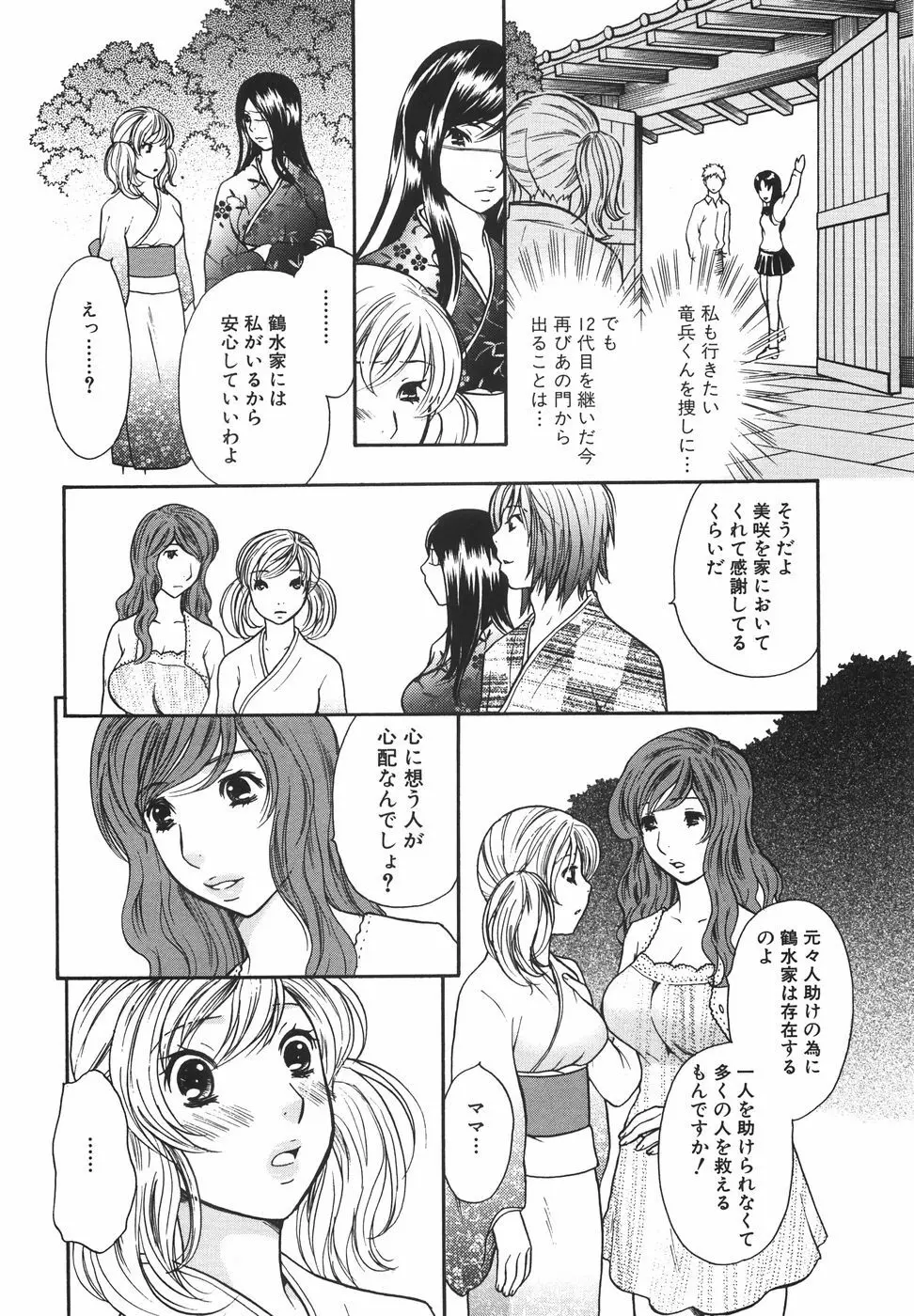 トゥルー.アプローチ 甘蜜少女 164ページ