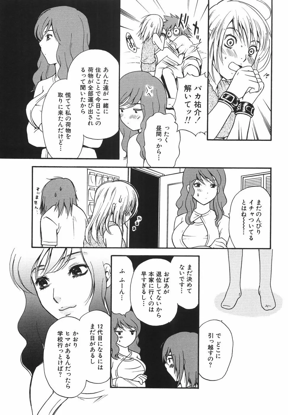 トゥルー.アプローチ 甘蜜少女 85ページ