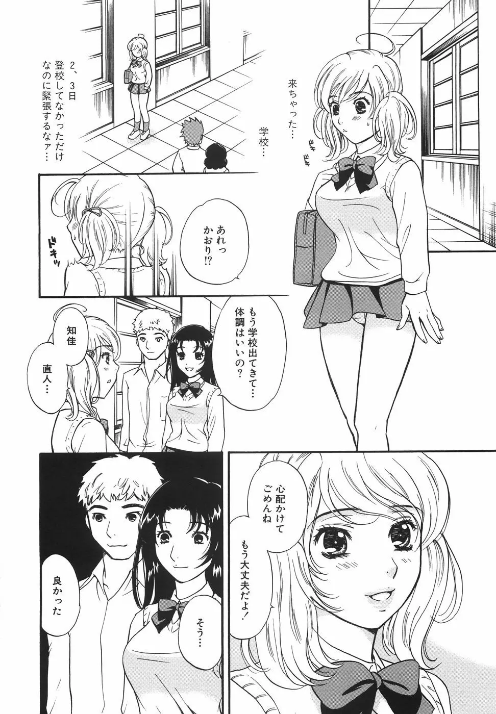 トゥルー.アプローチ 甘蜜少女 88ページ