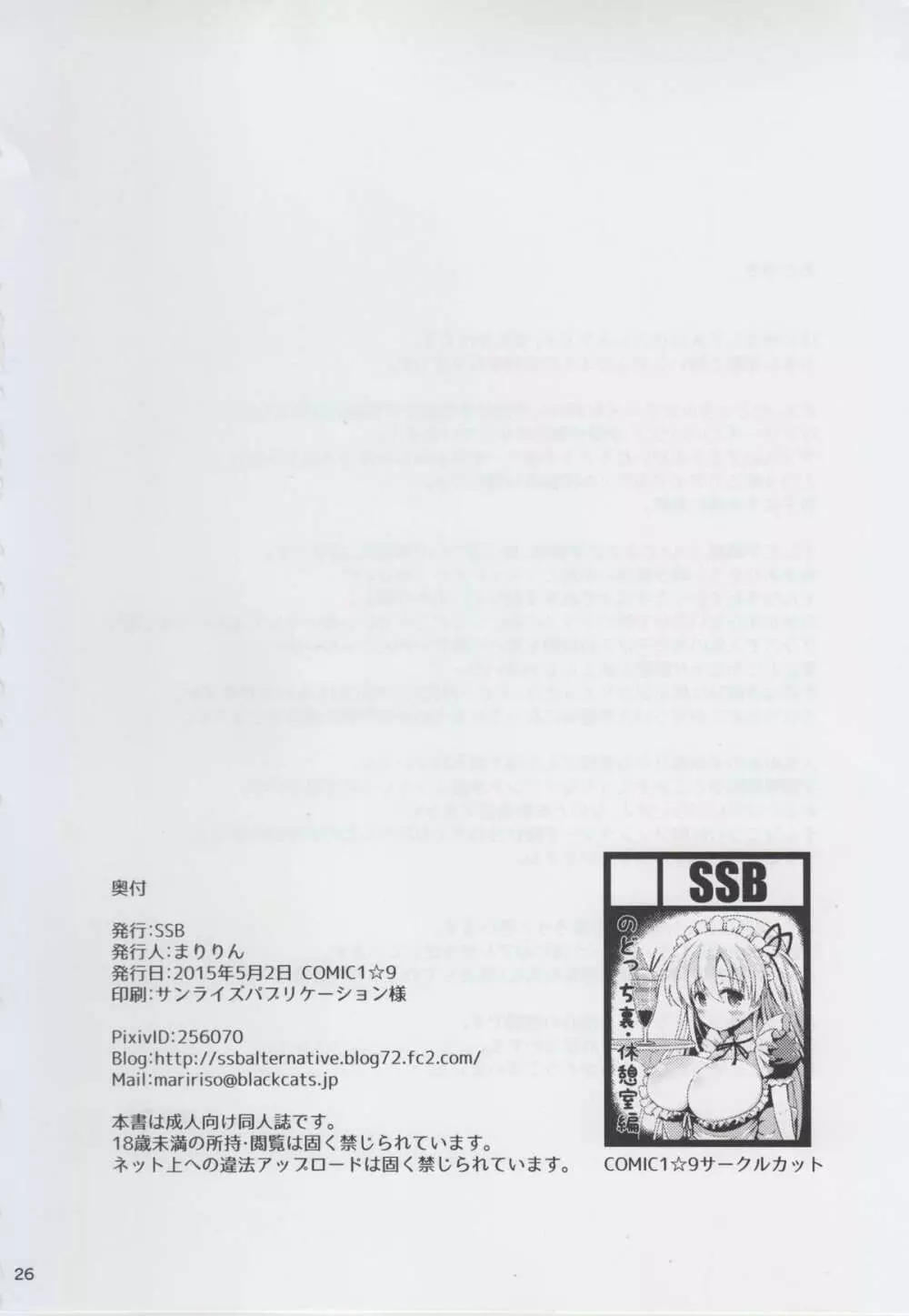 のどっちとヤれる噂の学祭裏休憩室 26ページ