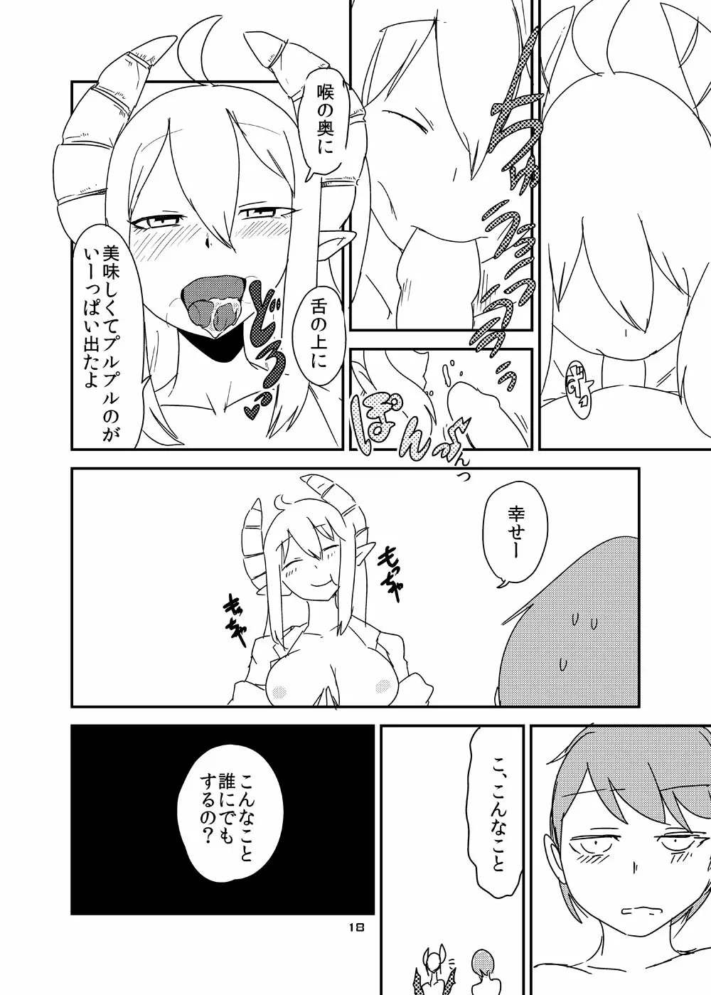 意識の高いサキュバスに精液提供を求められる漫画 16ページ