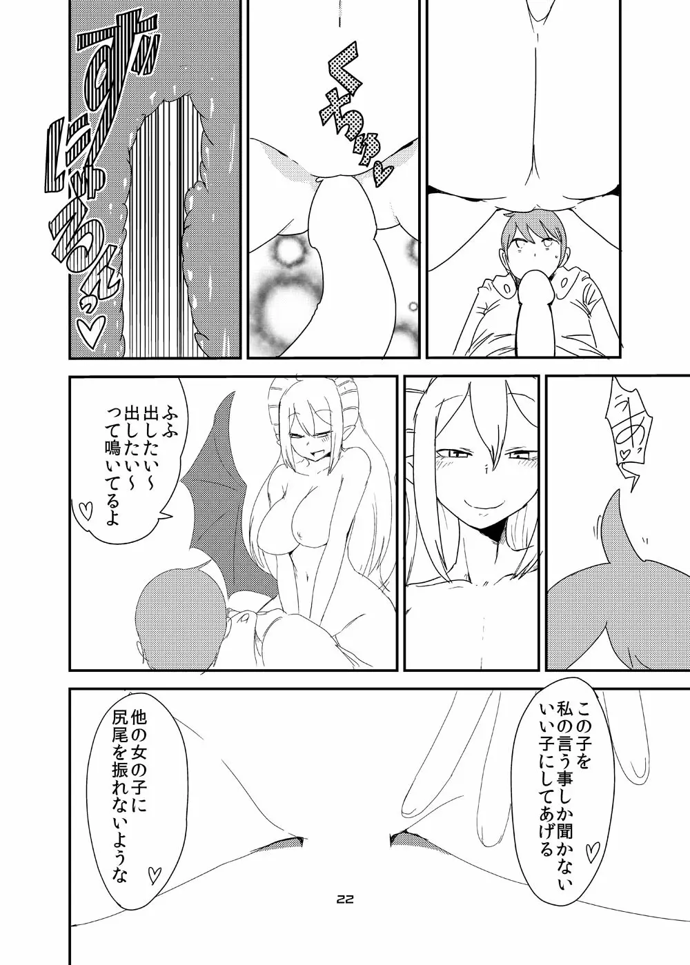 意識の高いサキュバスに精液提供を求められる漫画 20ページ