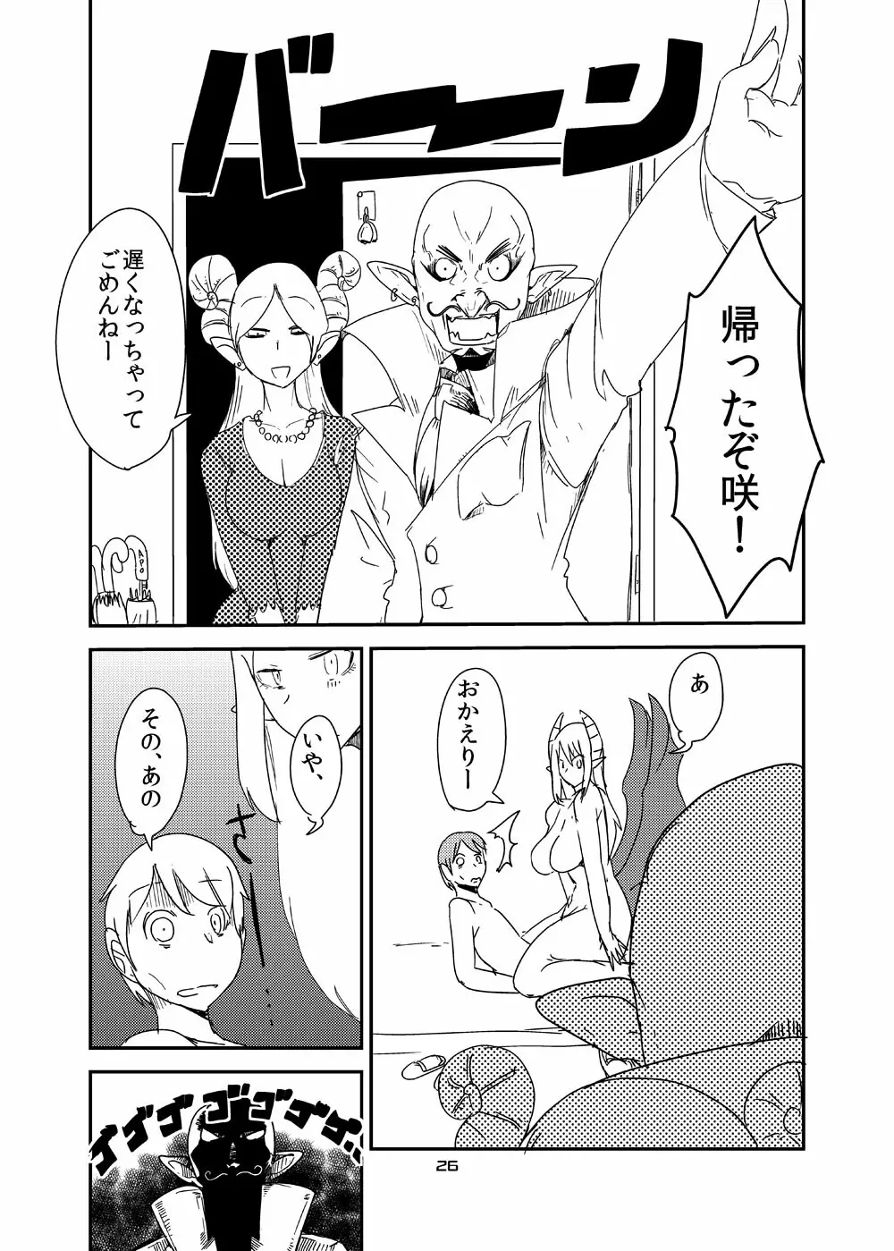 意識の高いサキュバスに精液提供を求められる漫画 24ページ